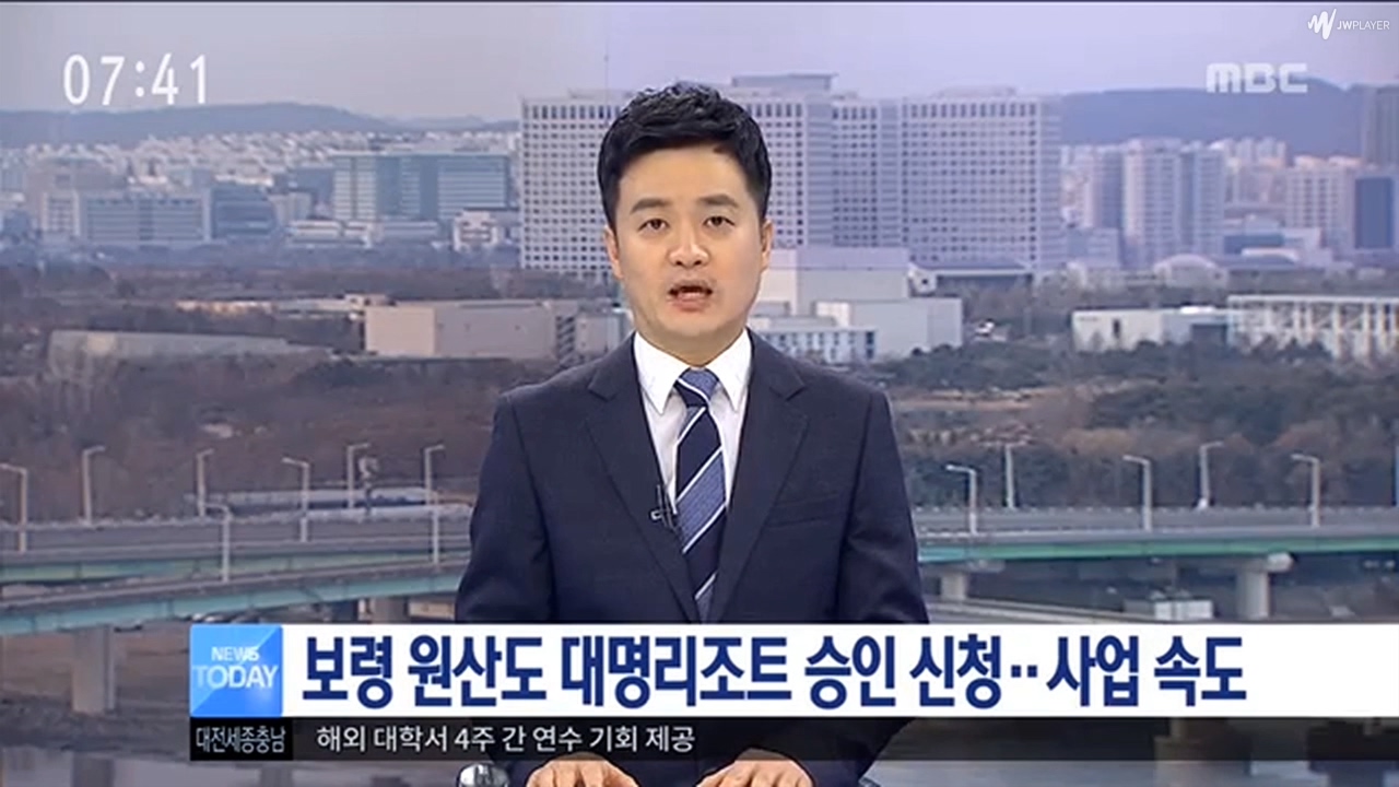 [0219 mbc 뉴스투데이] 보령 원산도 대명리조트 신청